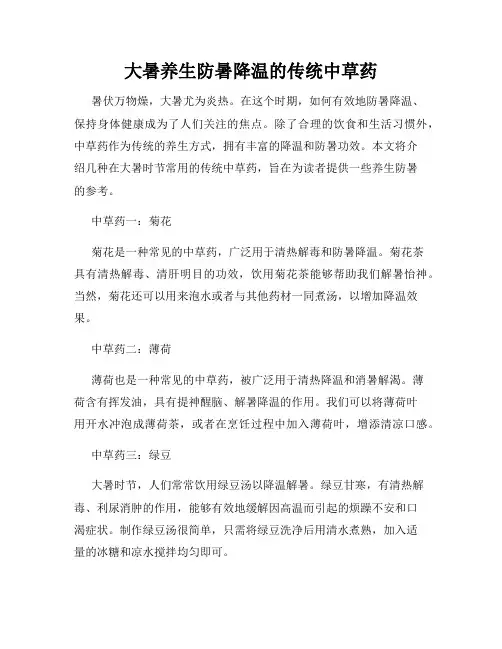 大暑养生防暑降温的传统中草药