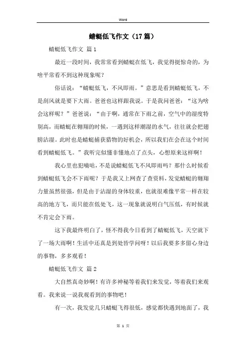 蜻蜓低飞作文(17篇)