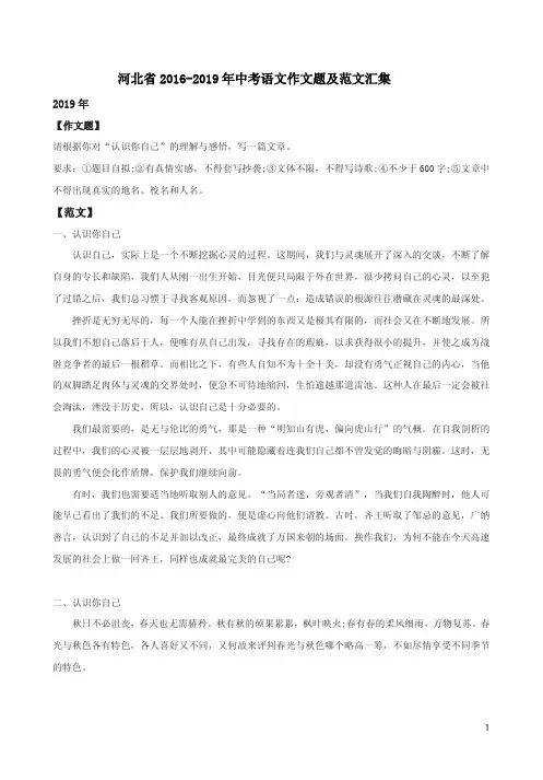河北省2016-2019年中考语文作文题及范文汇集