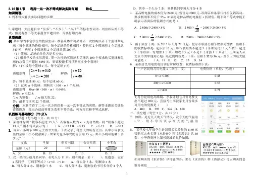 3.16利用一元一次不等式解决实际问题1