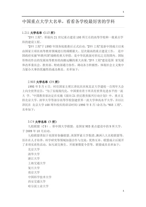 中国重点大学大名单及牛逼的专业