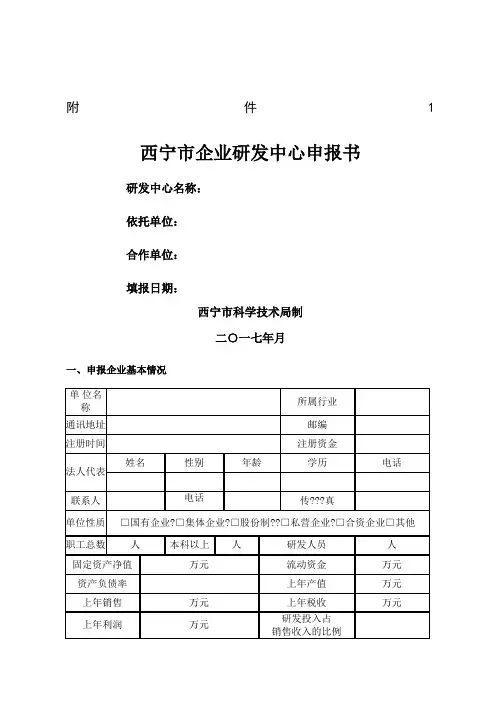 研发中心申报书