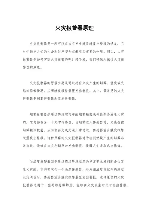 火灾报警器原理