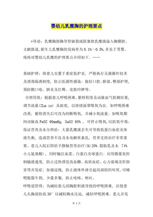 婴幼儿乳糜胸的护理要点