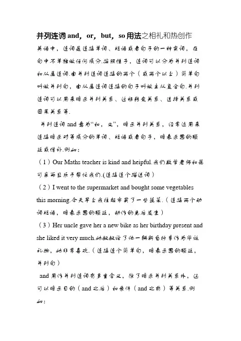 并列连词and,or,but,so用法_全面