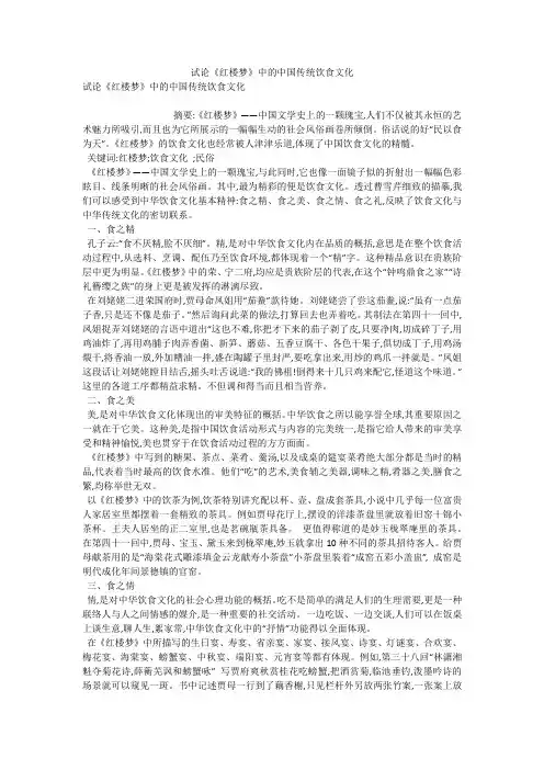 试论《红楼梦》中的中国传统饮食文化 