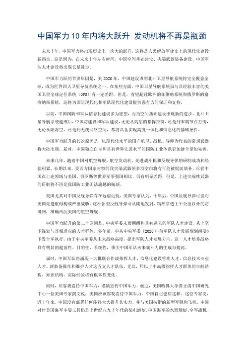 中国军力10年内将大跃升 发动机将不再是瓶颈