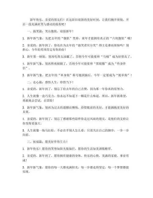 新年搞笑走心文案简短