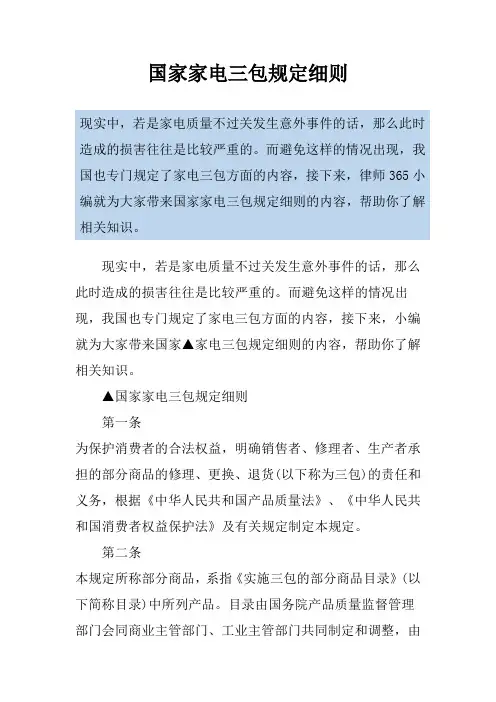 国家家电三包规定细则