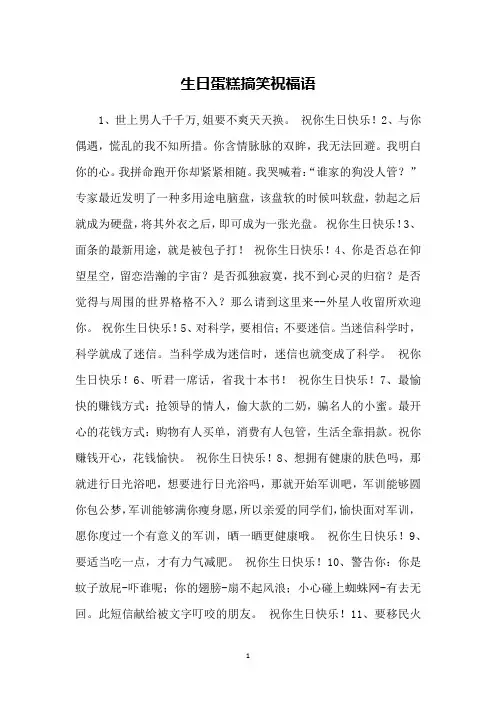 生日蛋糕搞笑祝福语