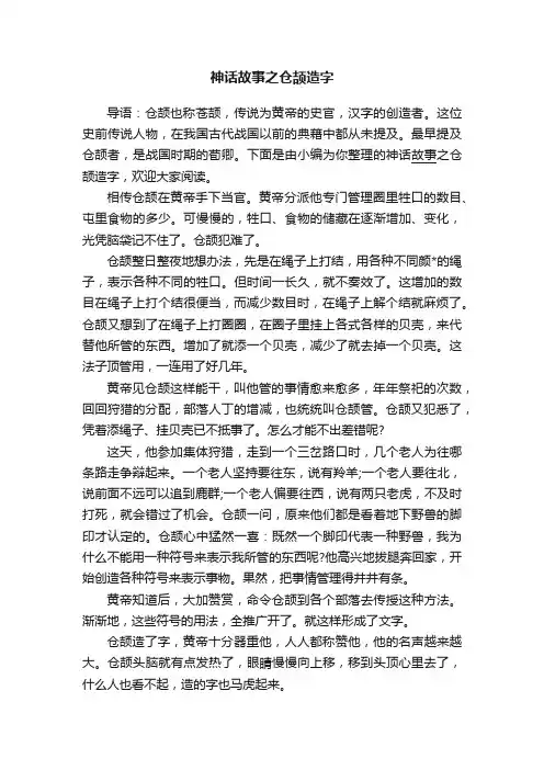 神话故事之仓颉造字