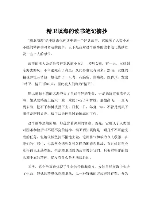 精卫填海的读书笔记摘抄