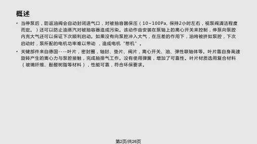 莱宝真空泵说明书中文