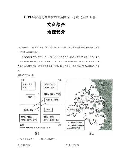 [高考地理] 2019年普通高等学校招生全国统一考试【陕西地理真题+答案】