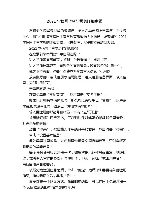 2021学信网上查学历的详细步骤