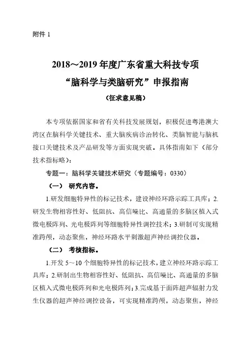 2018~2019年度广东省重大科技专项脑科学与类脑研究