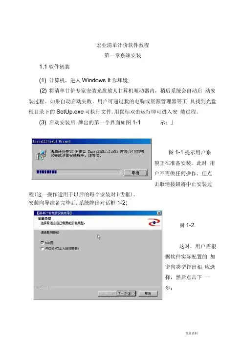 宏业清单计价软件教程