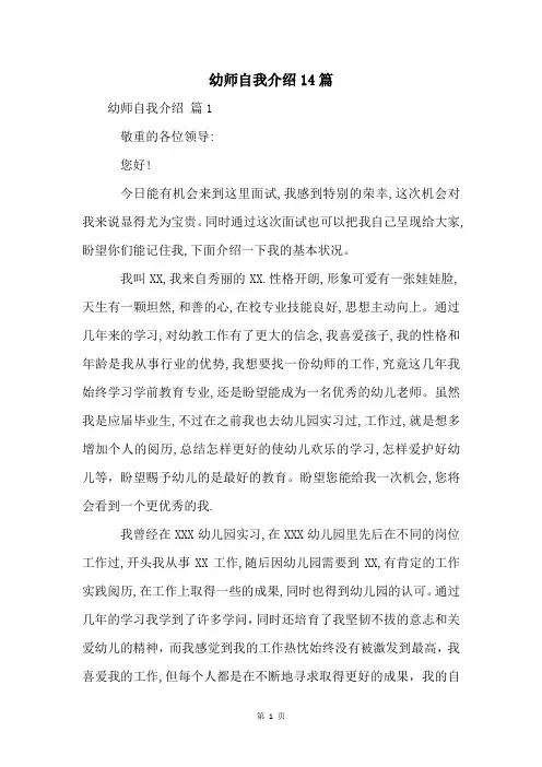 幼师自我介绍14篇