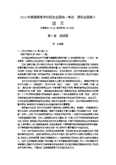 2015年普通高等学校招生全国统一考试语文试题、答案  课标全国卷Ⅱ
