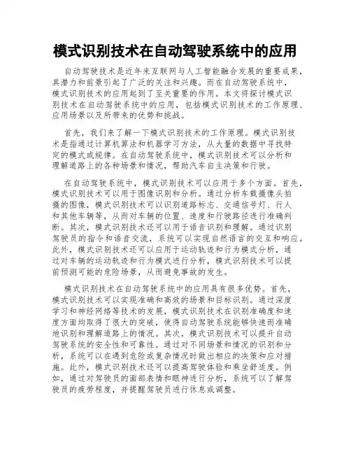 模式识别技术在自动驾驶系统中的应用