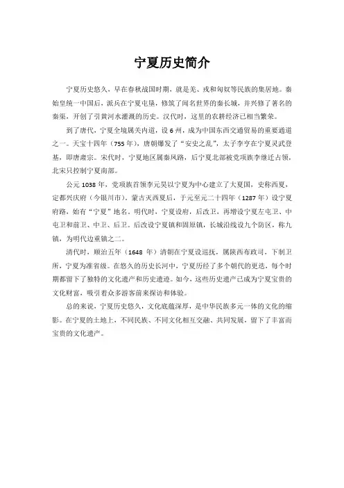 宁夏历史简介