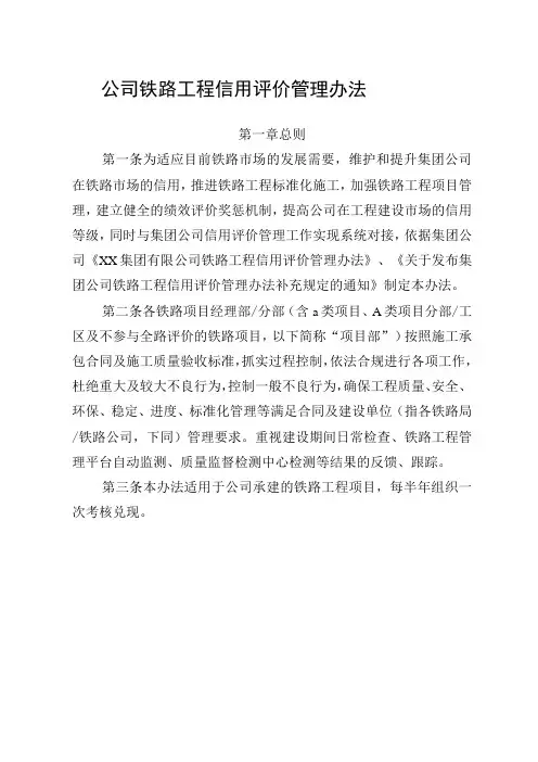 公司铁路工程信用评价管理办法