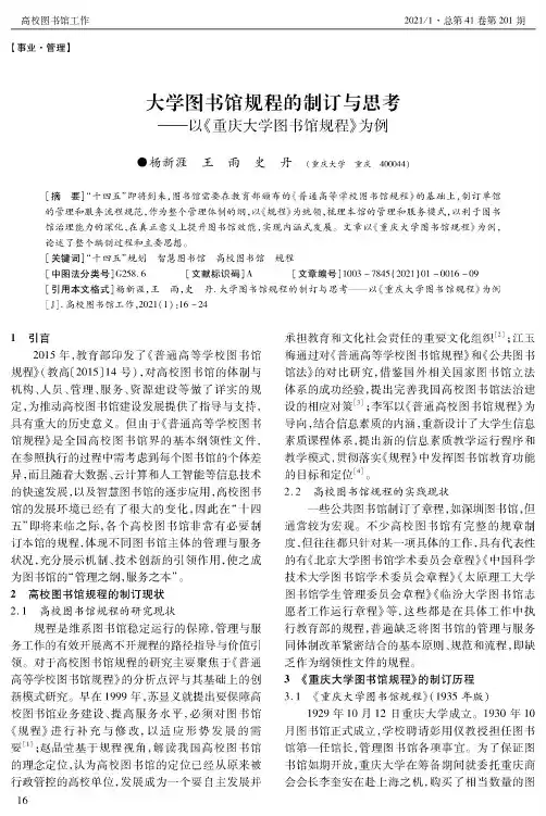 大学图书馆规程的制订与思考--以《重庆大学图书馆规程》为例