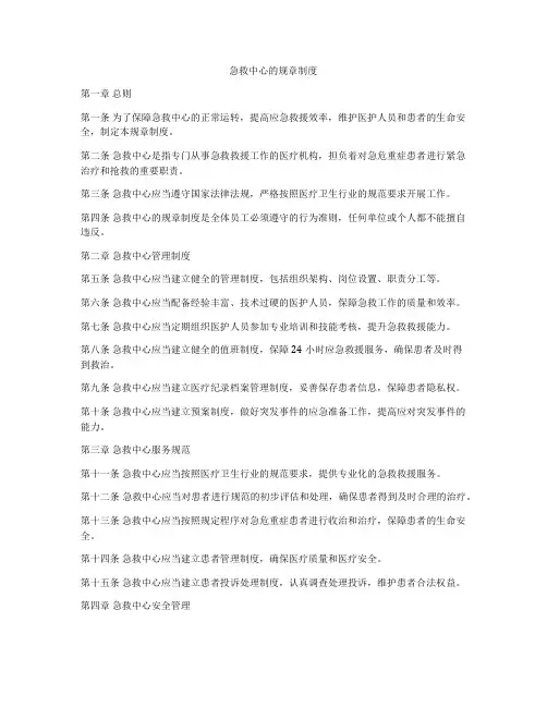 急救中心的规章制度