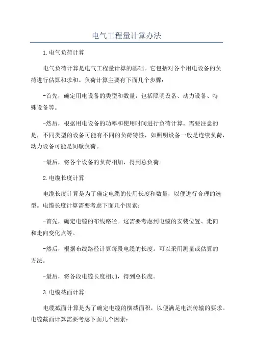 电气工程量计算办法