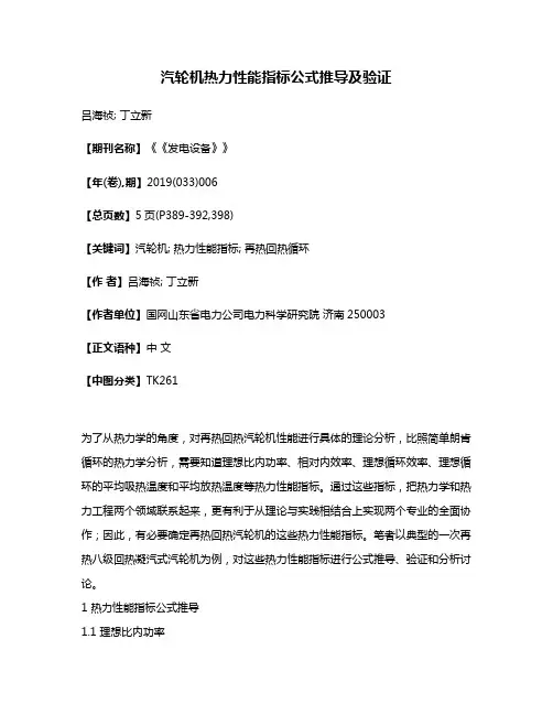 汽轮机热力性能指标公式推导及验证