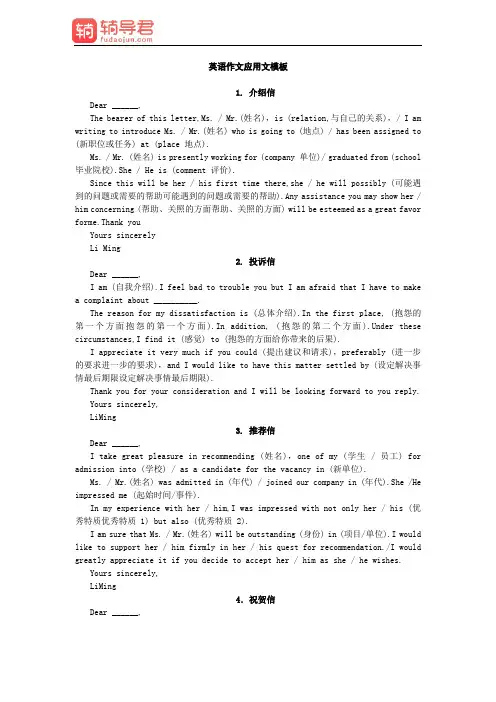 英语作文应用文模板