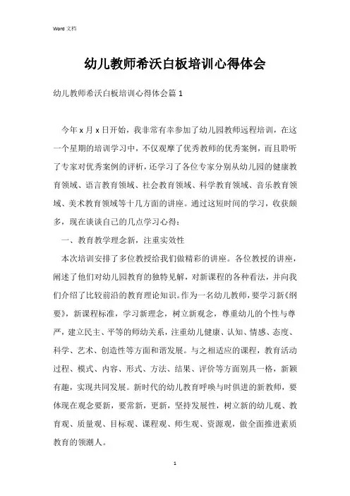 幼儿教师希沃白板培训心得体会