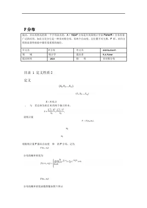 完整版F分布的概念及表和查表方法