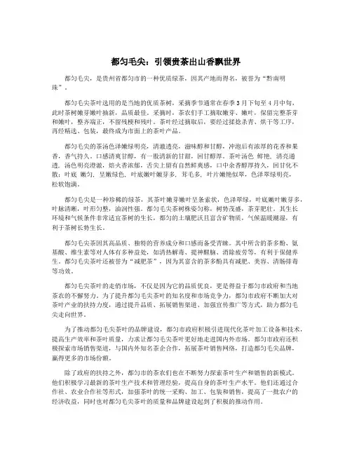 都匀毛尖：引领贵茶出山香飘世界