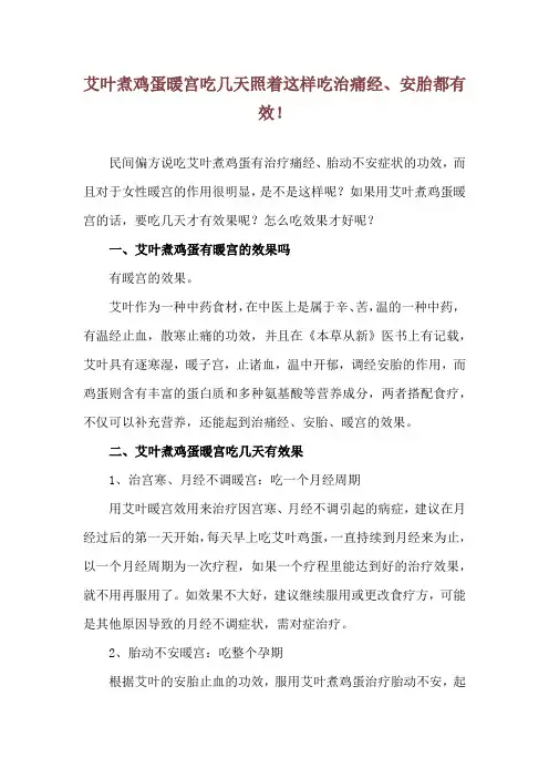艾叶煮鸡蛋暖宫吃几天 照着这样吃治痛经、安胎都有效!