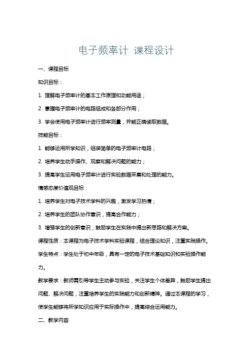 电子频率计课程设计