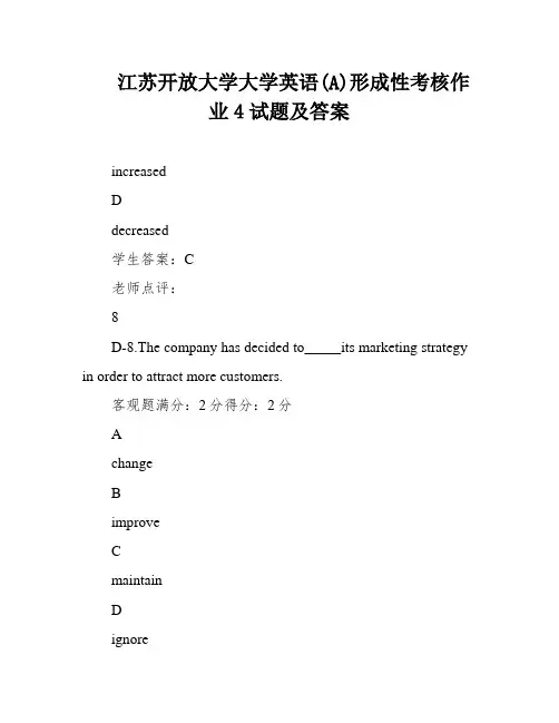 江苏开放大学大学英语(A)形成性考核作业4试题及答案