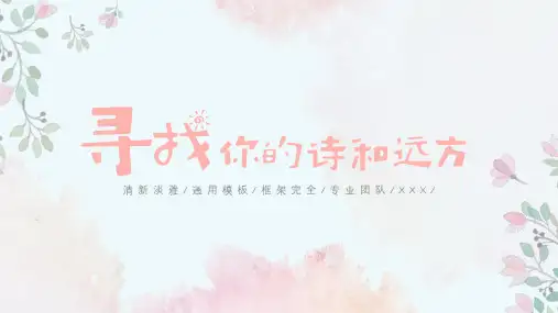 日系文艺小清新创意PPT模板