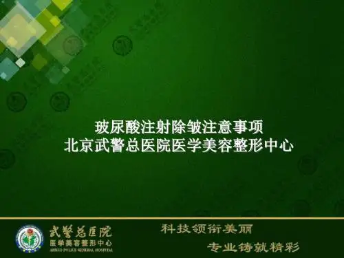 玻尿酸注射除皱的注意事项