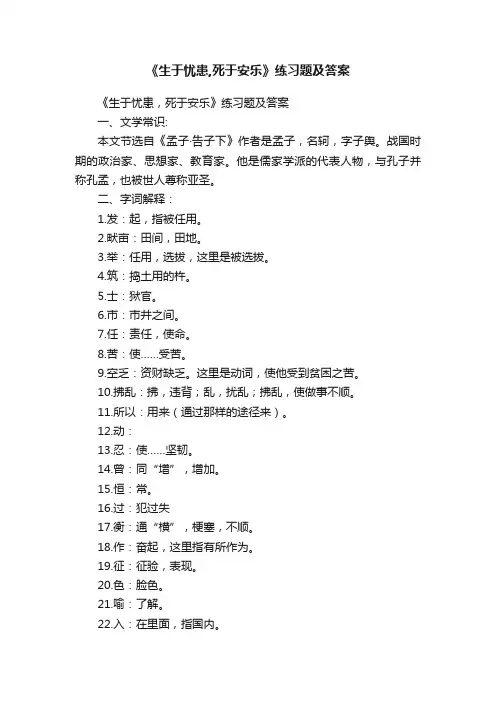 《生于忧患,死于安乐》练习题及答案