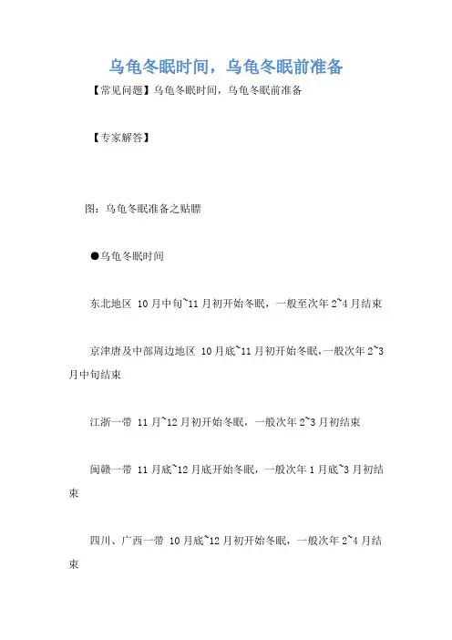 乌龟冬眠时间,乌龟冬眠前准备