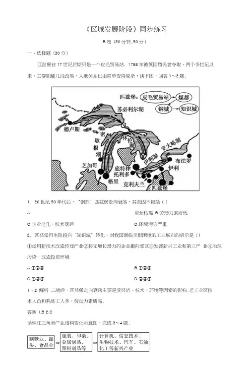 《区域发展阶段》同步练习5.docx