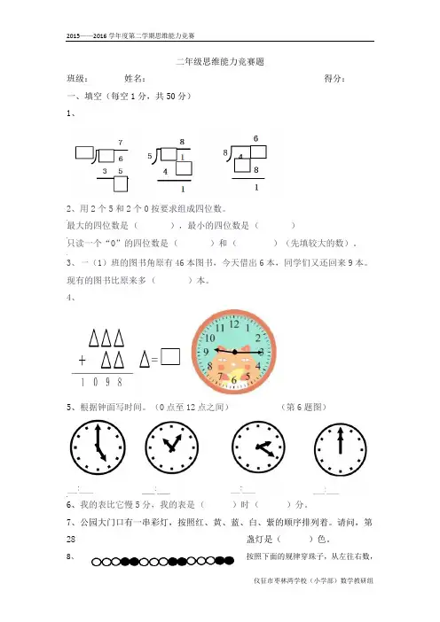 二年级思维能力竞赛题