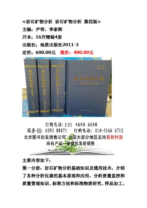 岩石矿物分析 岩石矿物分析 第四版