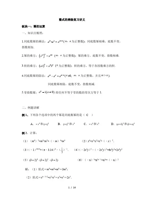 第12章整式的乘除-华东师大版八年级数学上册复习讲义