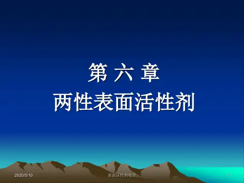 甜菜碱型表面活性剂