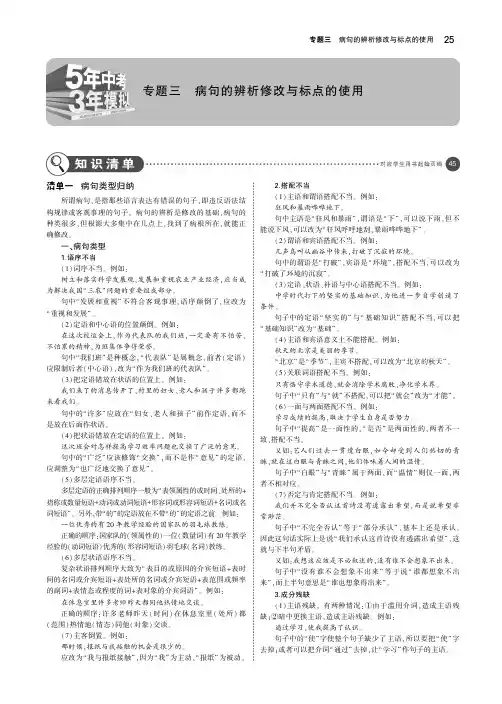 山东专用2019年中考语文总复习第一部分基础知识积累与运用专题三蹭的辨析修改与标点的使用讲解部分
