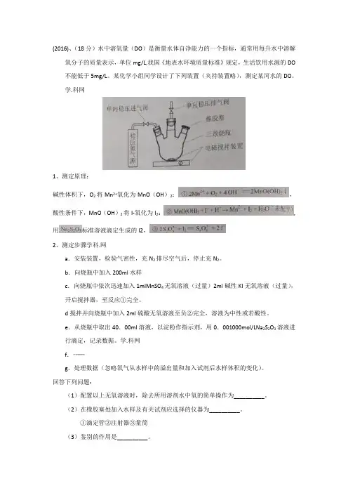 2007-2016天津市高考化学实验大题十年真题(带答案及解析)