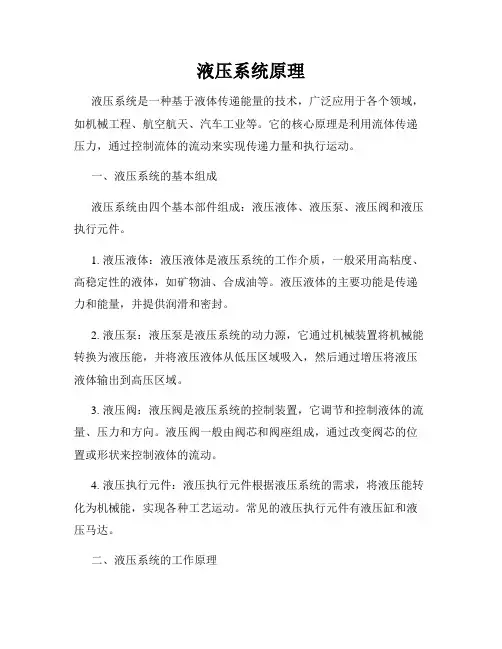 液压系统原理