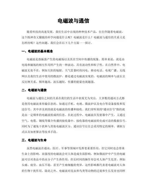 电磁波与通信